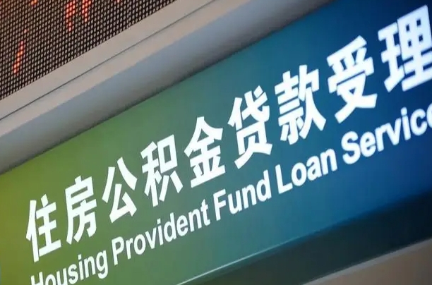 公积金是一年一交还是一个月一交-西安公积金代办平台